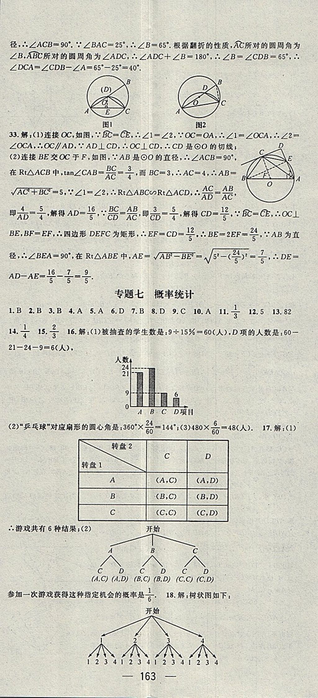 2018年精英新课堂九年级数学下册沪科版 第23页