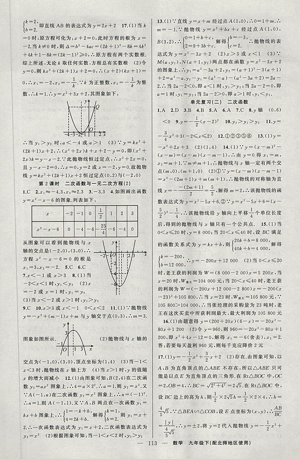 2018年原创新课堂九年级数学下册北师大版 第9页