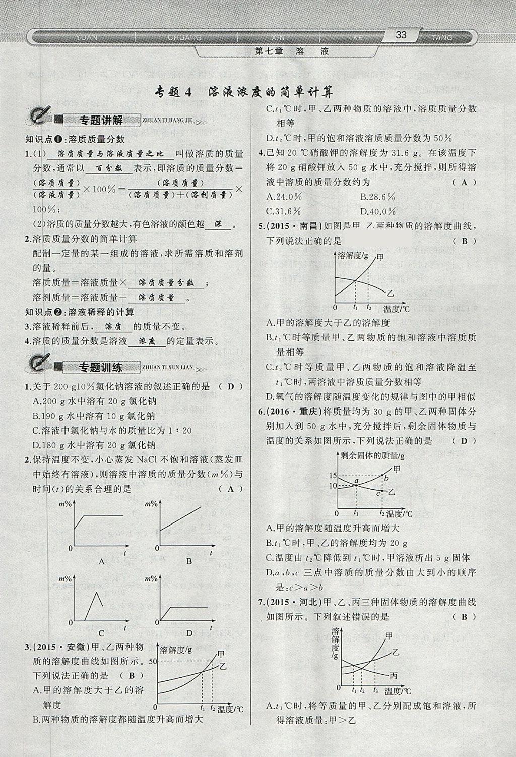 2018年原創(chuàng)新課堂九年級化學(xué)下冊科粵版 第17頁