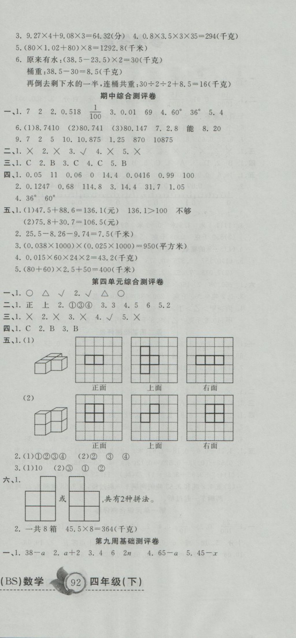 2018年一本好卷四年級(jí)數(shù)學(xué)下冊(cè)北師大版 第6頁(yè)