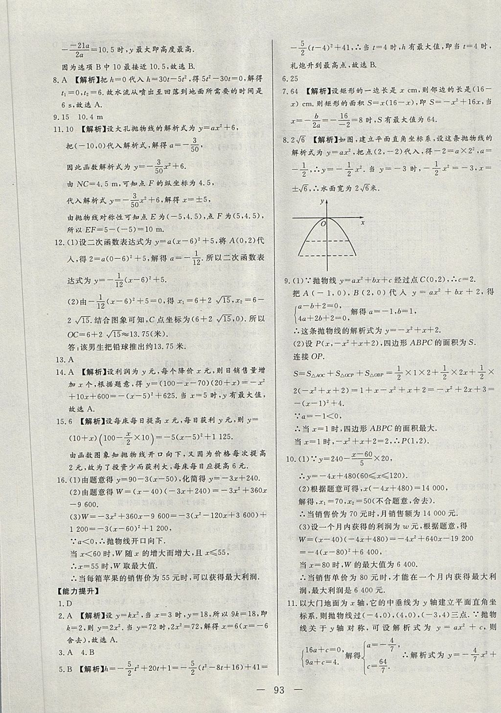 2018年學考A加同步課時練九年級數(shù)學下冊青島版 第9頁