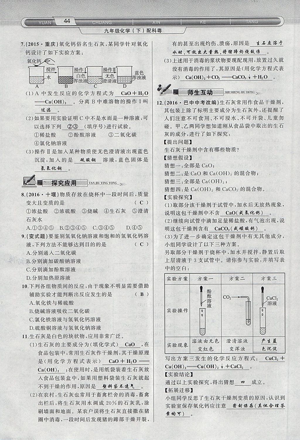 2018年原創(chuàng)新課堂九年級化學(xué)下冊科粵版 第52頁