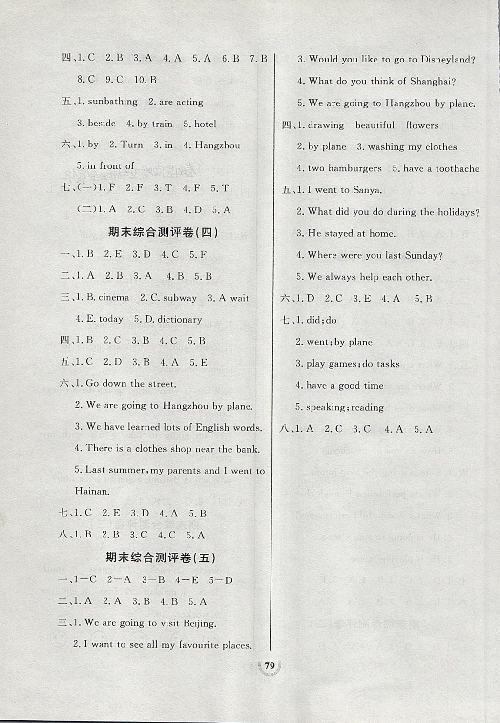 2018年状元陪练同步测评大试卷六年级英语下册精通版 第7页