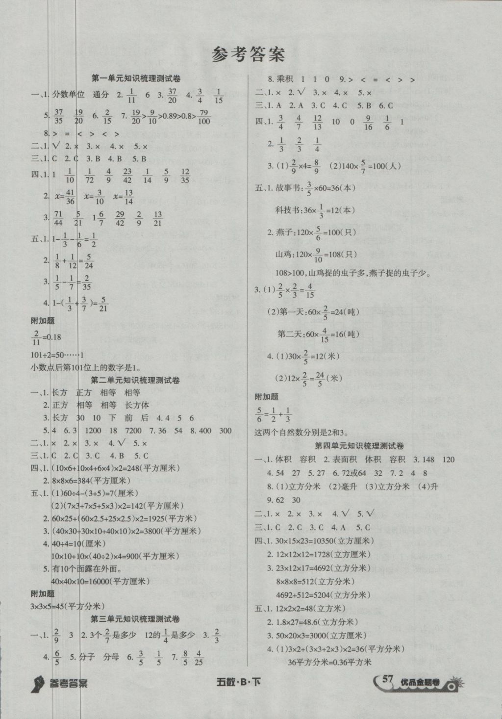 2018年優(yōu)品金題卷五年級(jí)數(shù)學(xué)下冊(cè)北師大版 第1頁(yè)