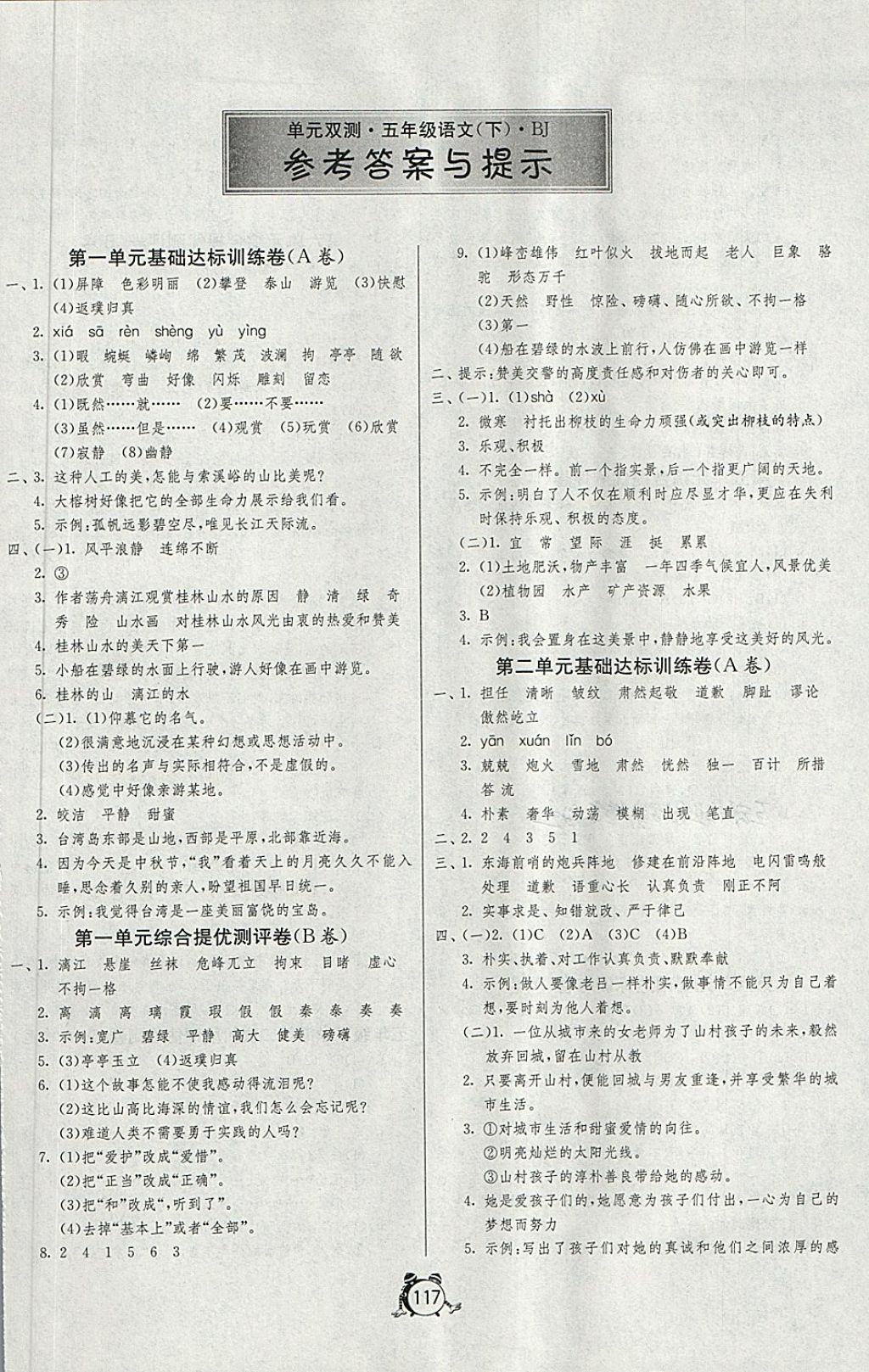 2018年單元雙測(cè)同步達(dá)標(biāo)活頁(yè)試卷五年級(jí)語(yǔ)文下冊(cè)北京版 第1頁(yè)