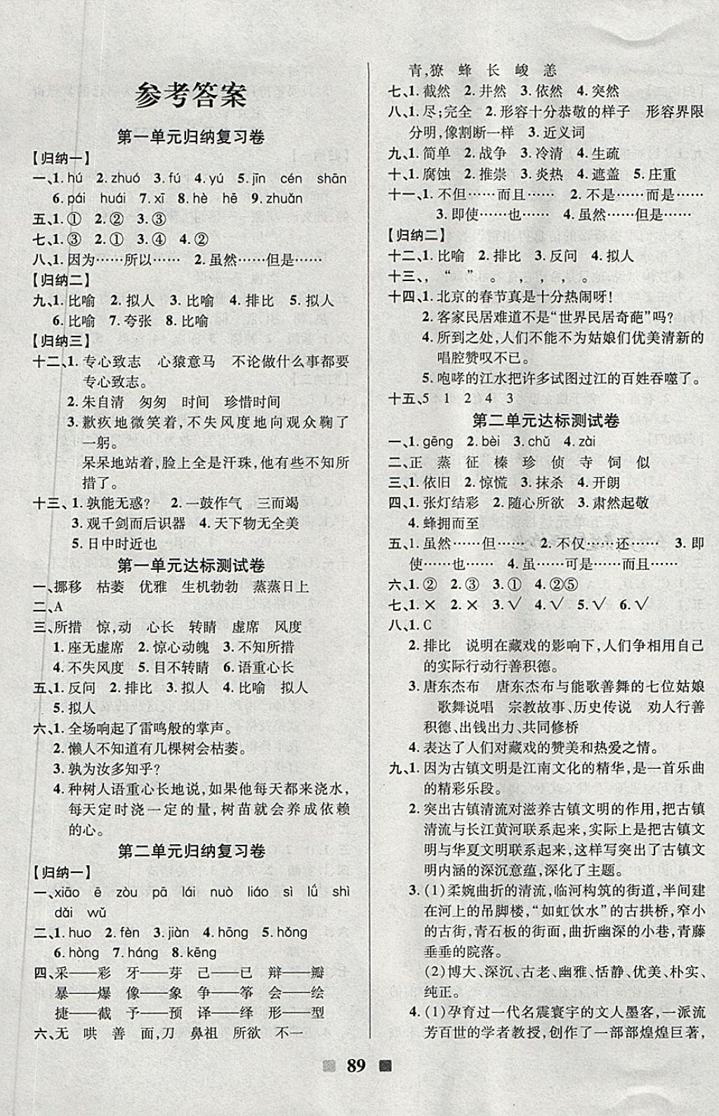 2018年名校一卷通六年級語文下冊人教版 第1頁