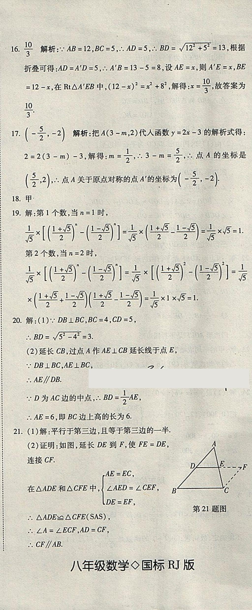 2018年奪冠沖刺卷八年級數(shù)學下冊人教版 第14頁