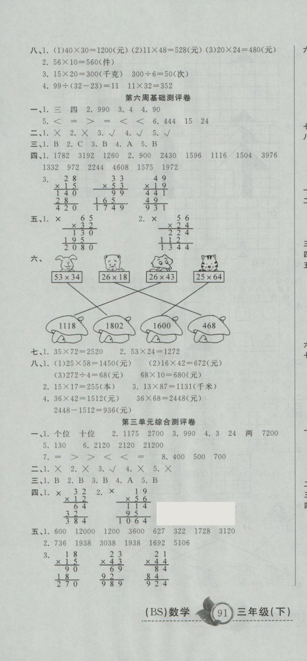 2018年一本好卷三年級數(shù)學(xué)下冊北師大版 第4頁