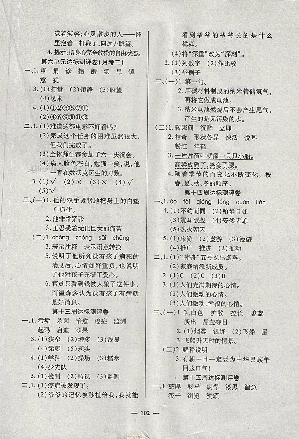 2018年金質(zhì)教輔全能練考卷四年級語文下冊西師大版 第6頁