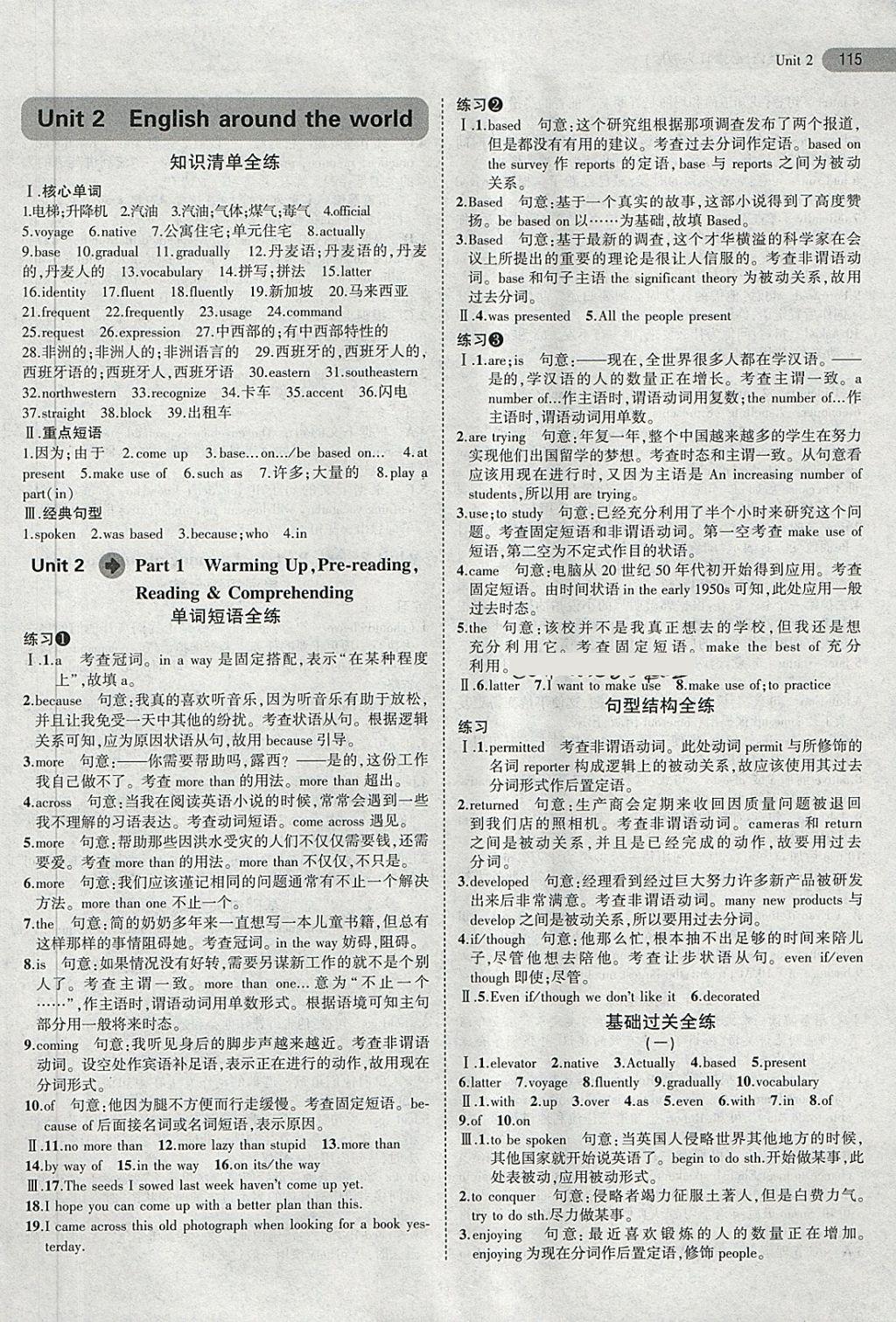 2018年5年高考3年模擬高中英語(yǔ)必修1人教版 第10頁(yè)