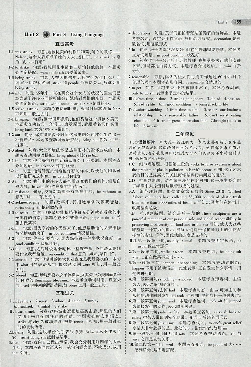 2018年5年高考3年模擬高中英語(yǔ)選修8人教版 第9頁(yè)