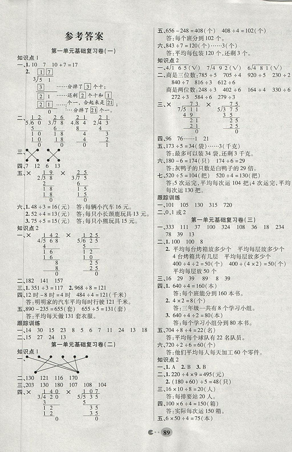 2018年暢響雙優(yōu)卷三年級(jí)數(shù)學(xué)下冊(cè)北師大版 第1頁(yè)