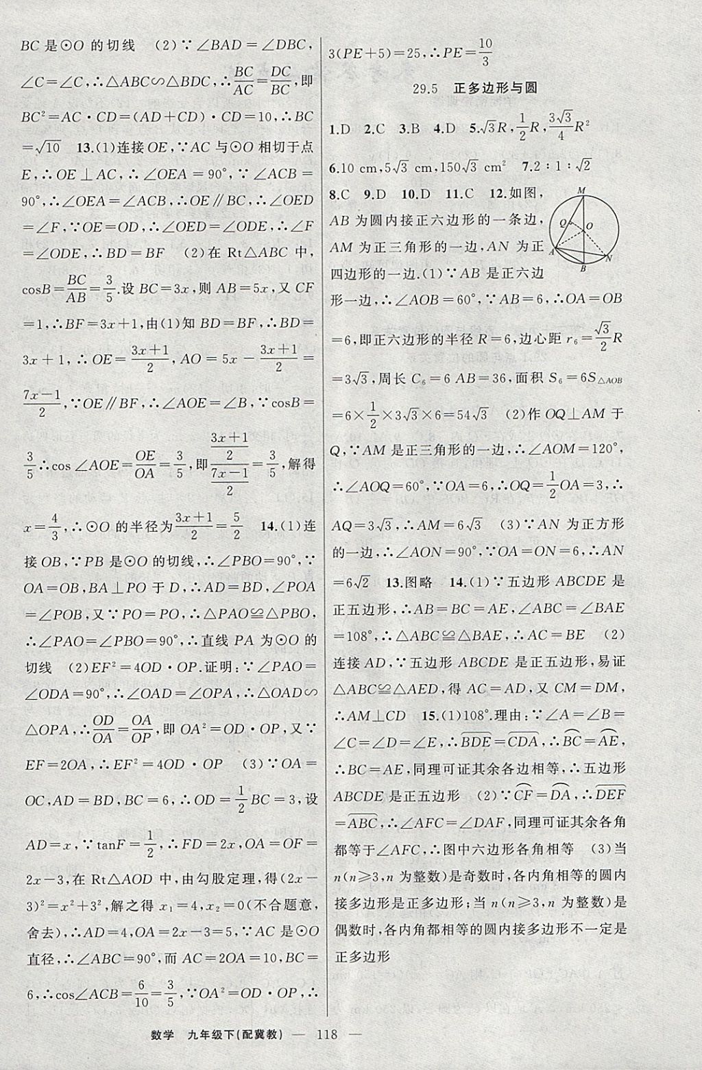 2018年原創(chuàng)新課堂九年級數(shù)學下冊冀教版 第4頁