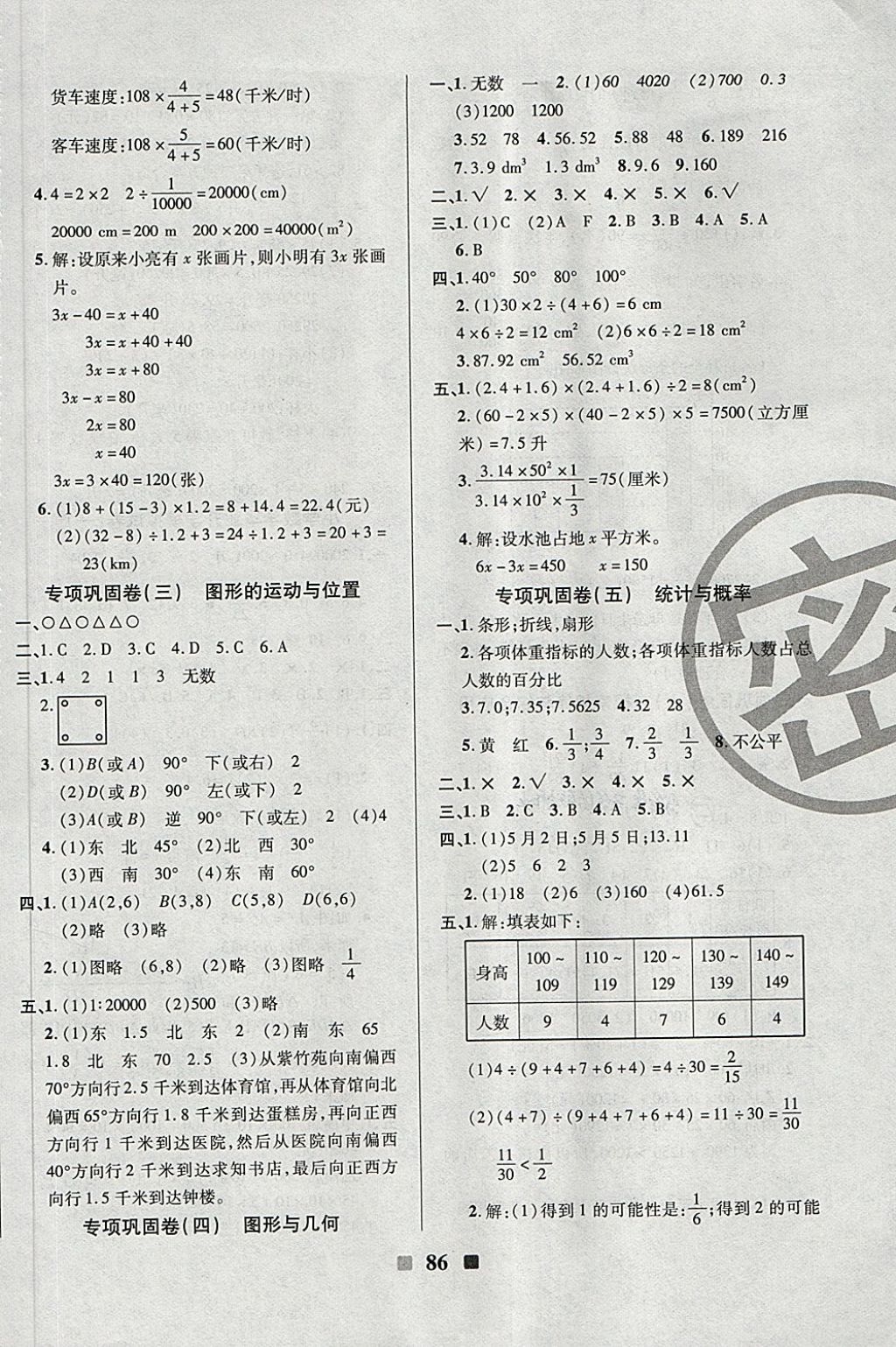 2018年名校一卷通六年級(jí)數(shù)學(xué)下冊(cè)人教版 第6頁