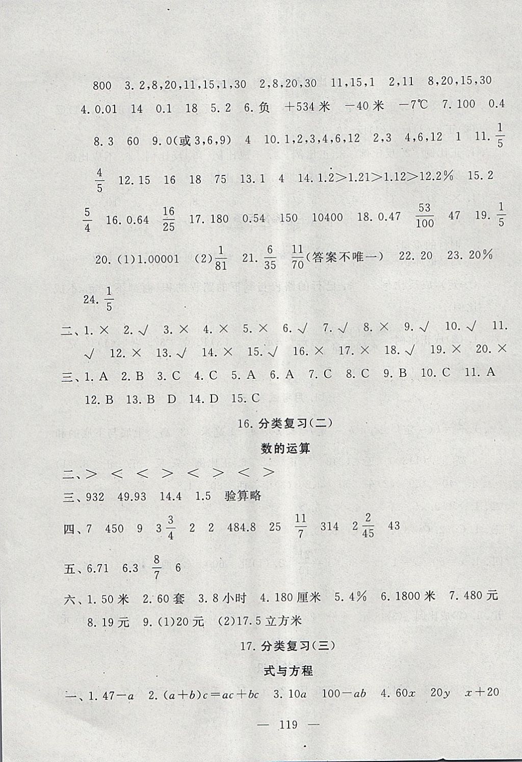 2018年啟東黃岡大試卷六年級數學下冊江蘇版 第7頁