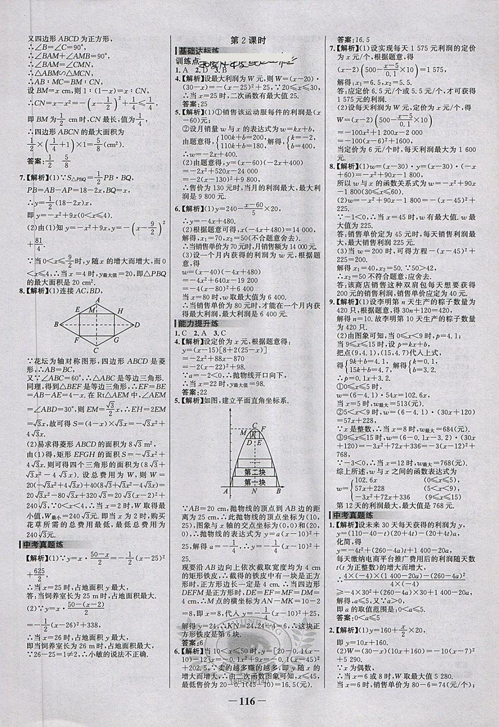 2018年世紀(jì)金榜百練百勝九年級(jí)數(shù)學(xué)下冊(cè)北師大版 第10頁(yè)