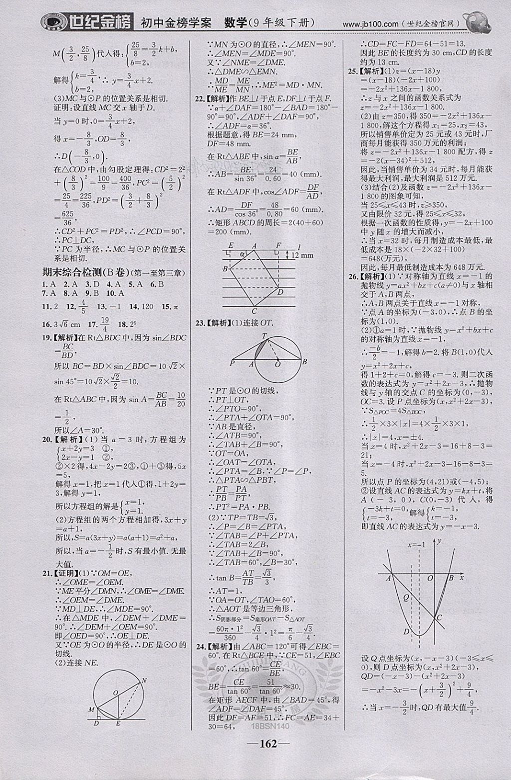 2018年世纪金榜金榜学案九年级数学下册北师大版 第31页