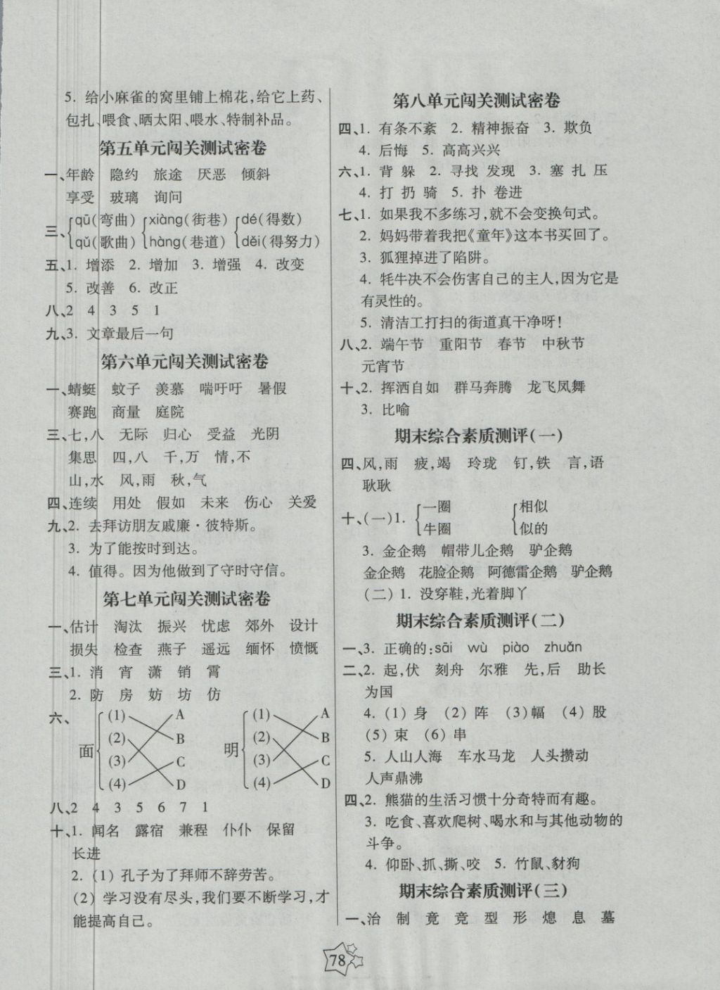 2018年100分闖關期末沖刺三年級語文下冊語文S版 第2頁