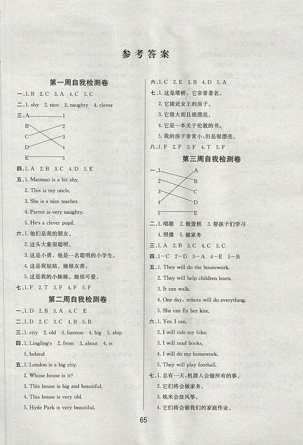 2018年名師名校全能金卷四年級英語下冊外研版 第5頁