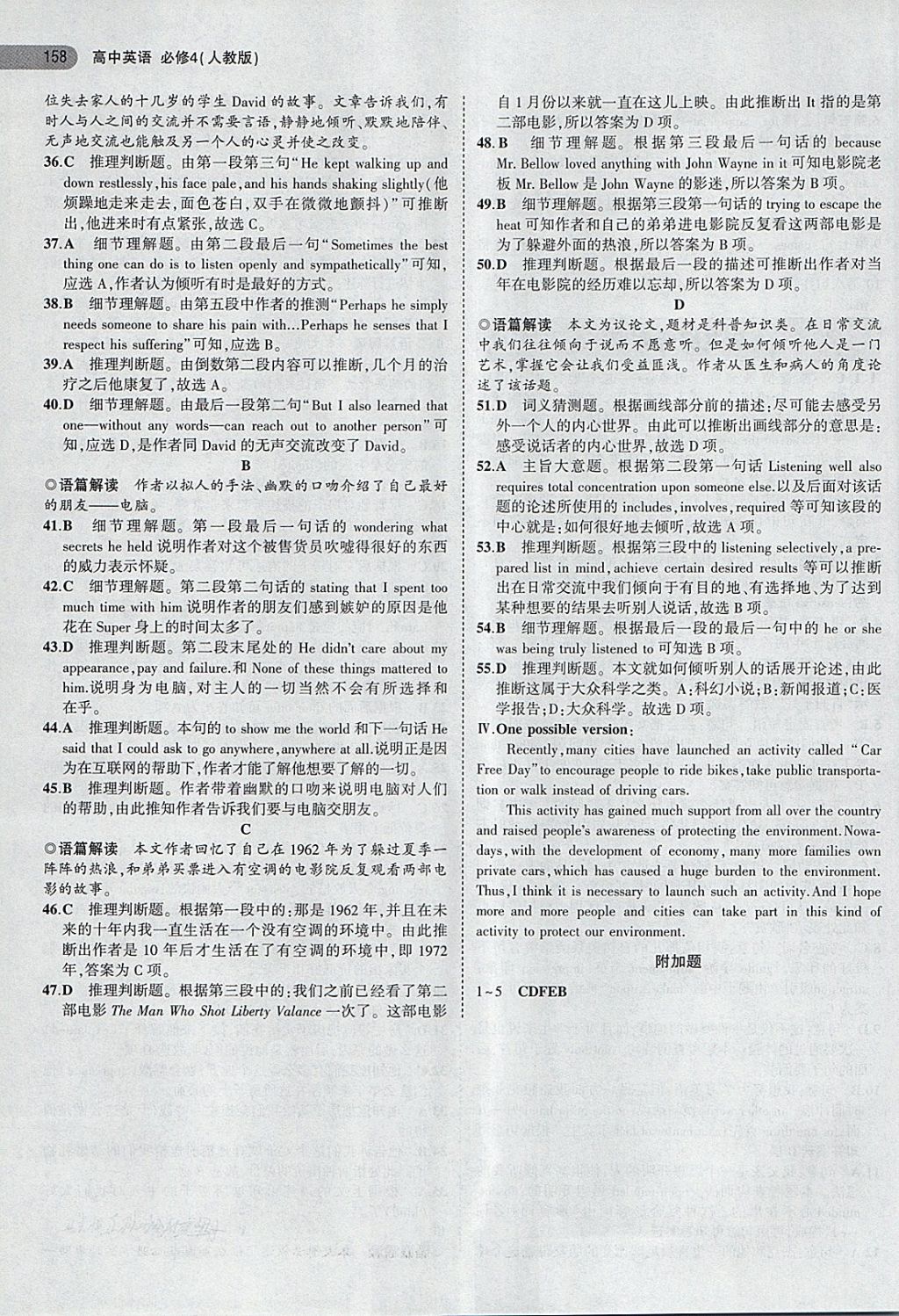 2018年5年高考3年模拟高中英语必修4人教版 第25页