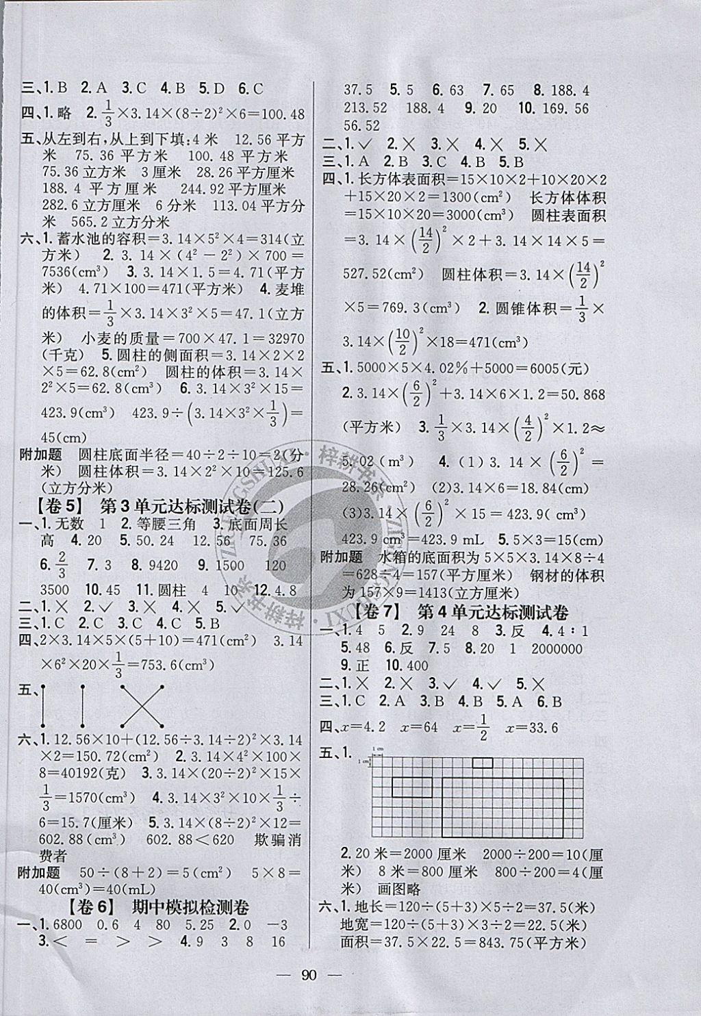 2018年小學(xué)教材完全考卷六年級(jí)數(shù)學(xué)下冊(cè)人教版 第2頁(yè)