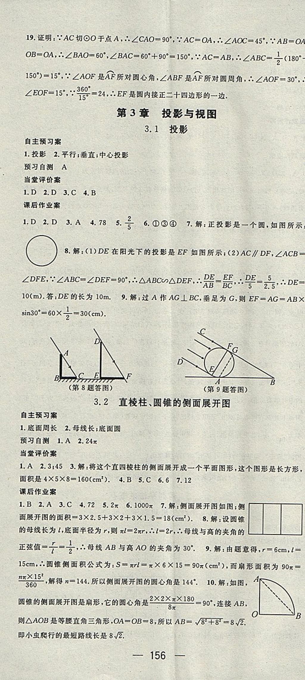 2018年名師測控九年級數(shù)學下冊湘教版 第20頁