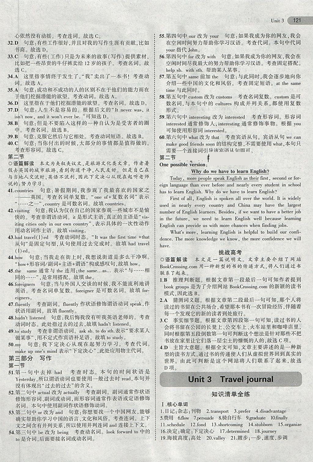 2018年5年高考3年模擬高中英語(yǔ)必修1人教版 第16頁(yè)