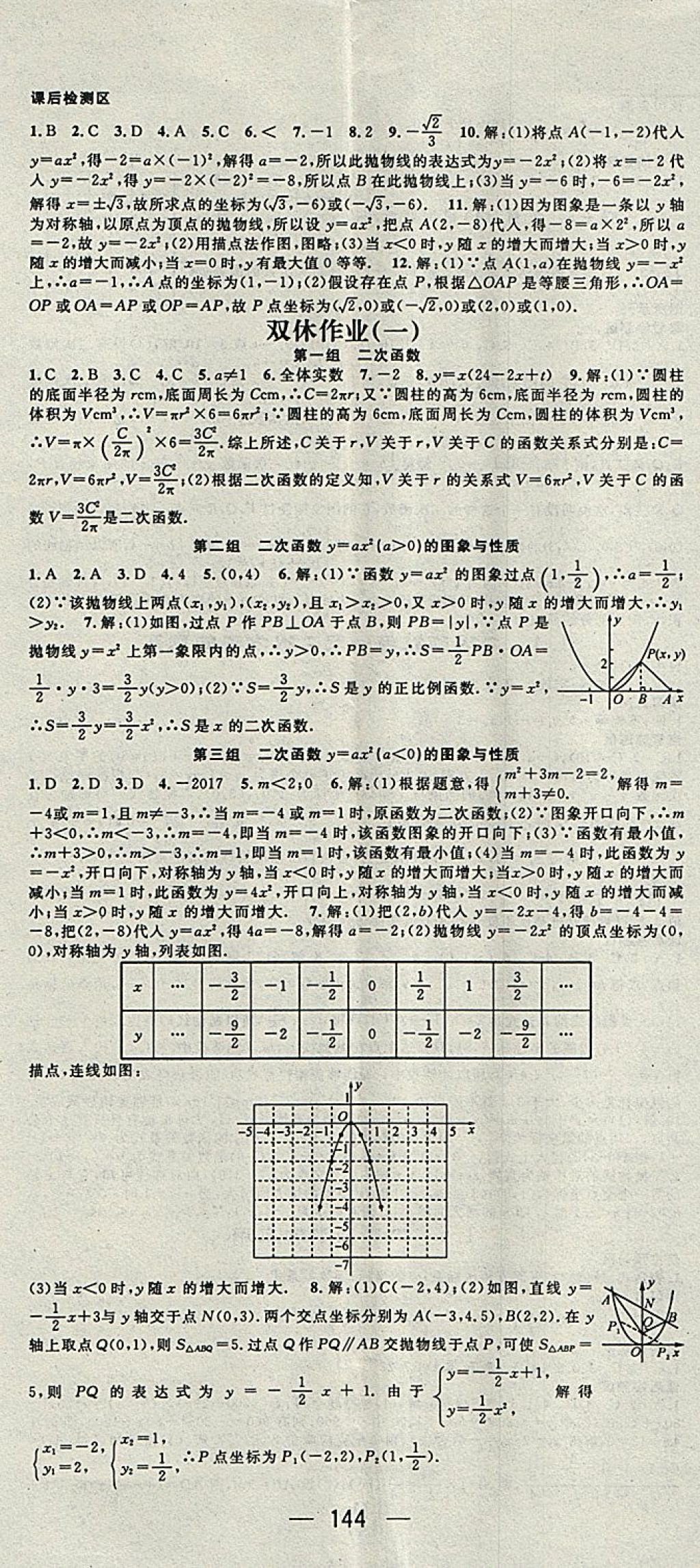 2018年精英新课堂九年级数学下册湘教版 第2页