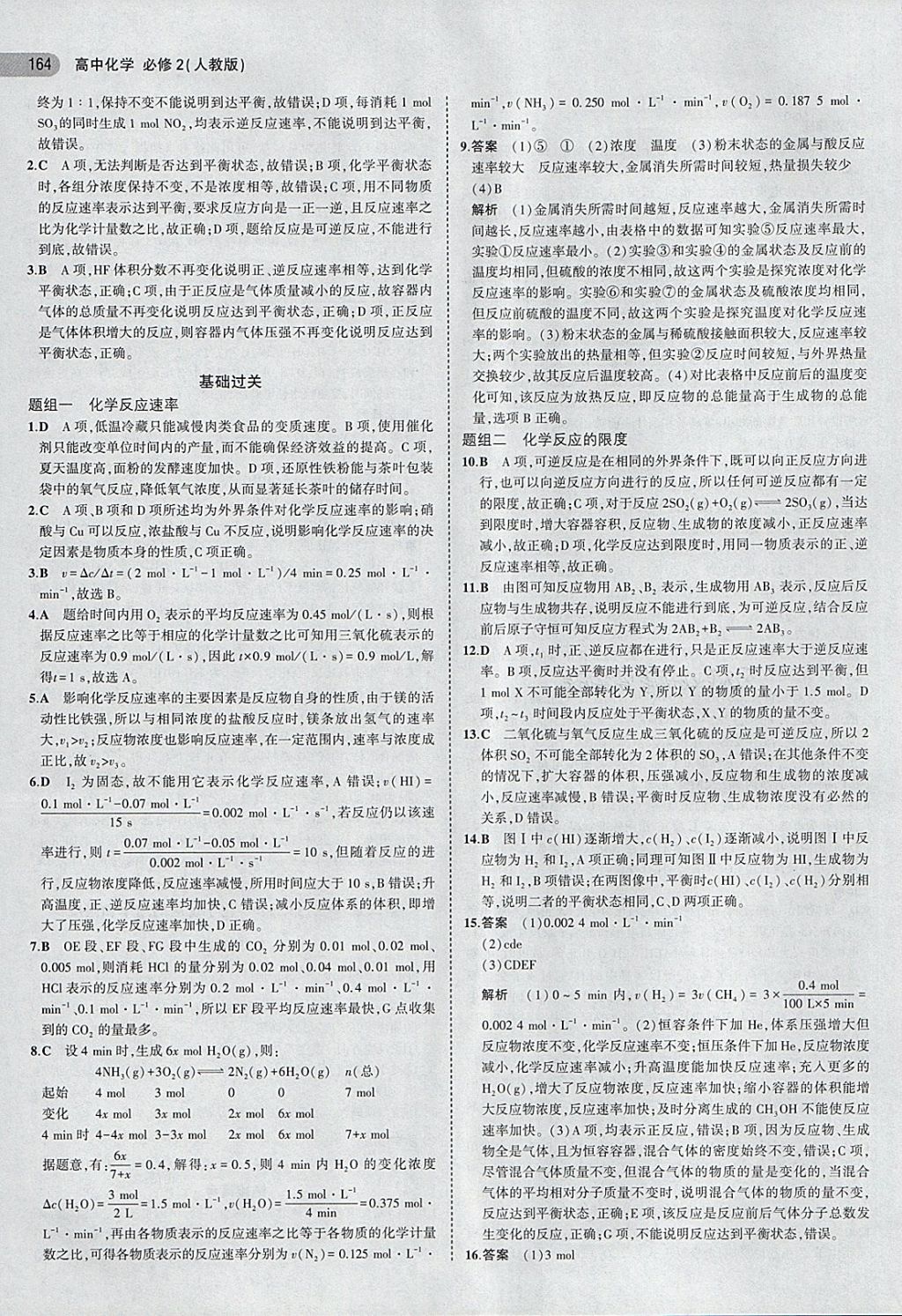 2018年5年高考3年模擬高中化學必修2人教版 第14頁