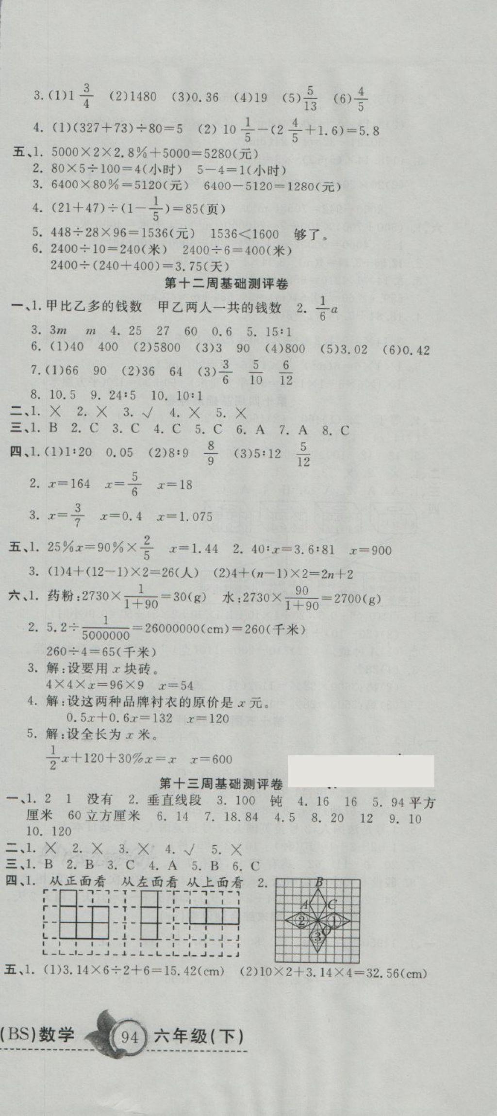 2018年一本好卷六年級數(shù)學(xué)下冊北師大版 第9頁