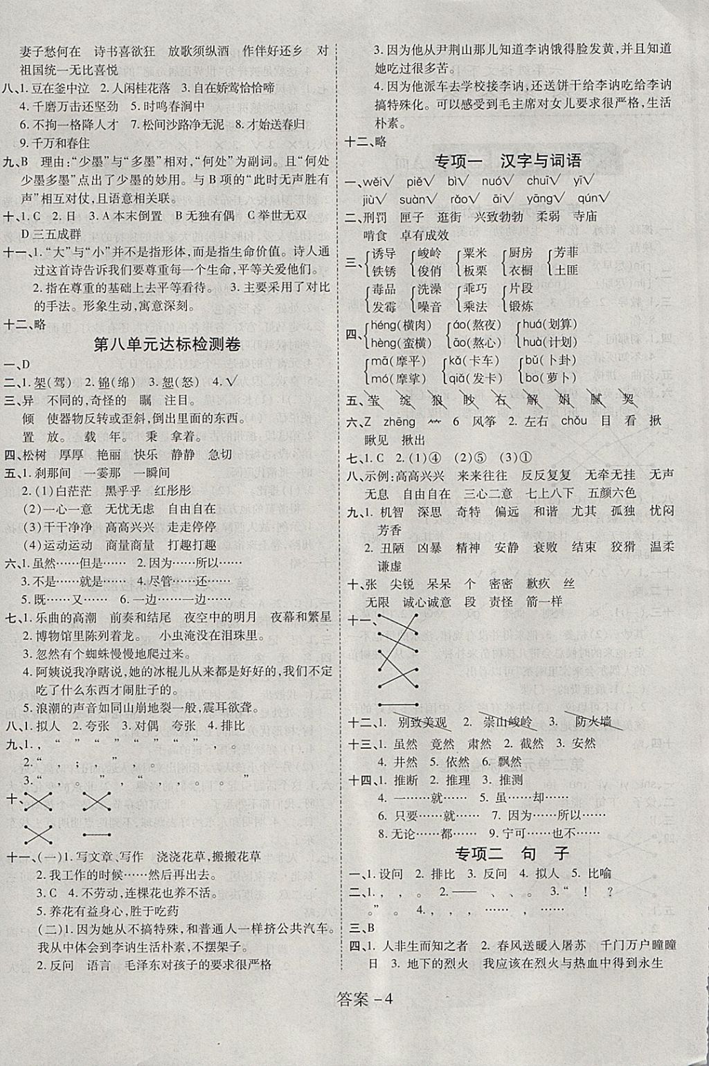 2018年智優(yōu)課堂名卷考練通六年級語文下冊人教版 第4頁