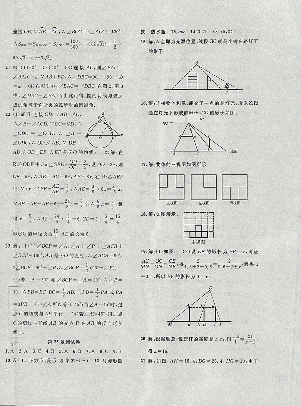 2018年体验型学案体验新知高效练习九年级数学下册沪科版 第24页