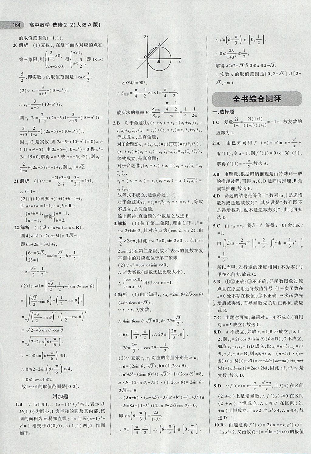 2018年5年高考3年模擬高中數(shù)學(xué)選修2-2人教A版 第34頁(yè)