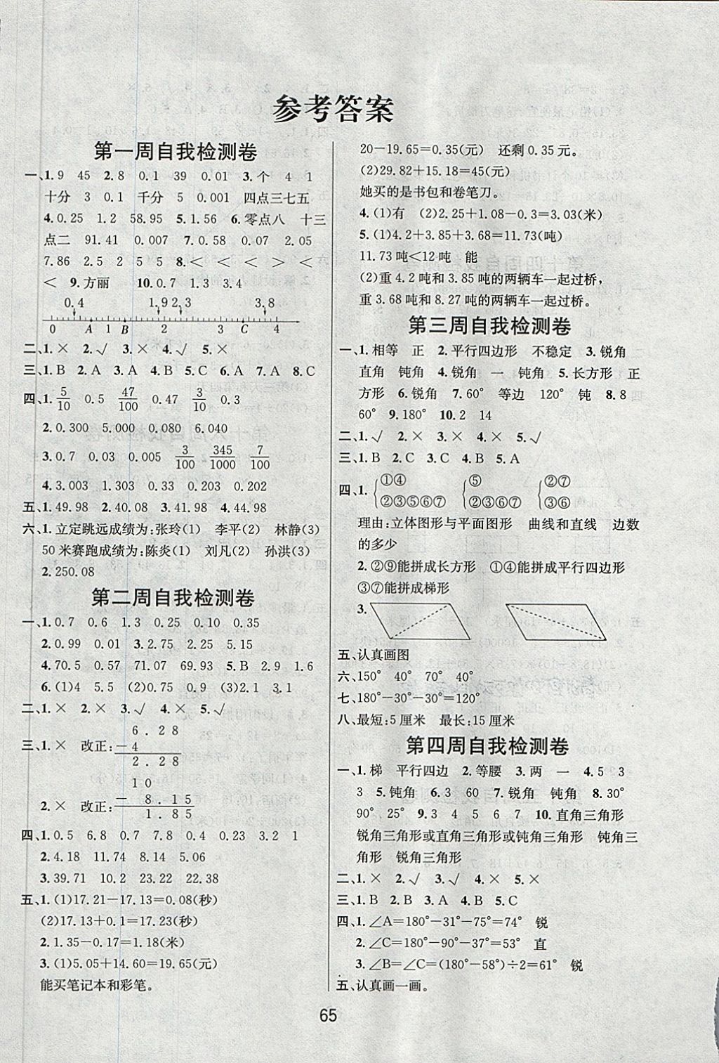 2018年名師名校全能金卷四年級(jí)數(shù)學(xué)下冊(cè)北師大版 第5頁