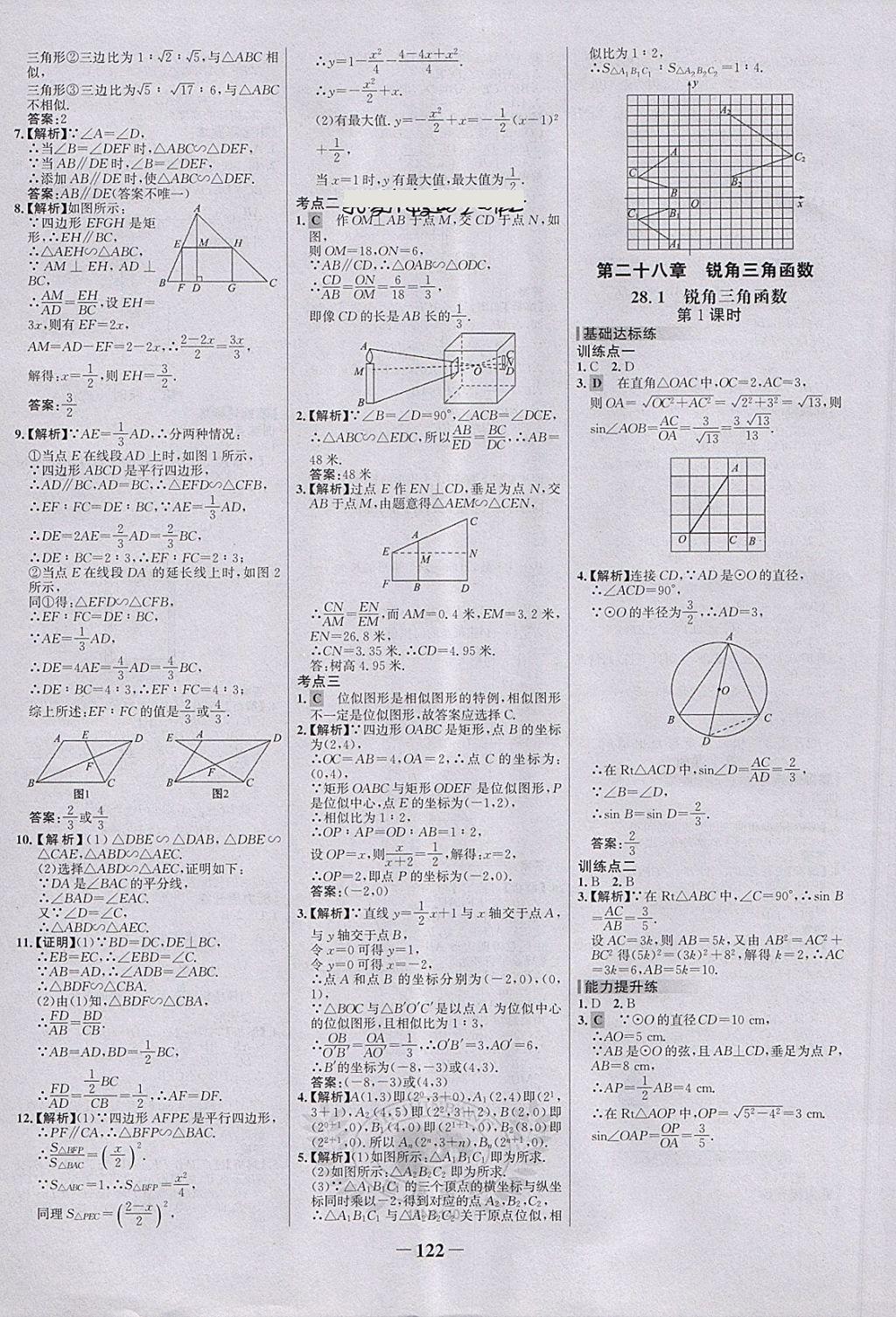 2018年世纪金榜百练百胜九年级数学下册 第12页