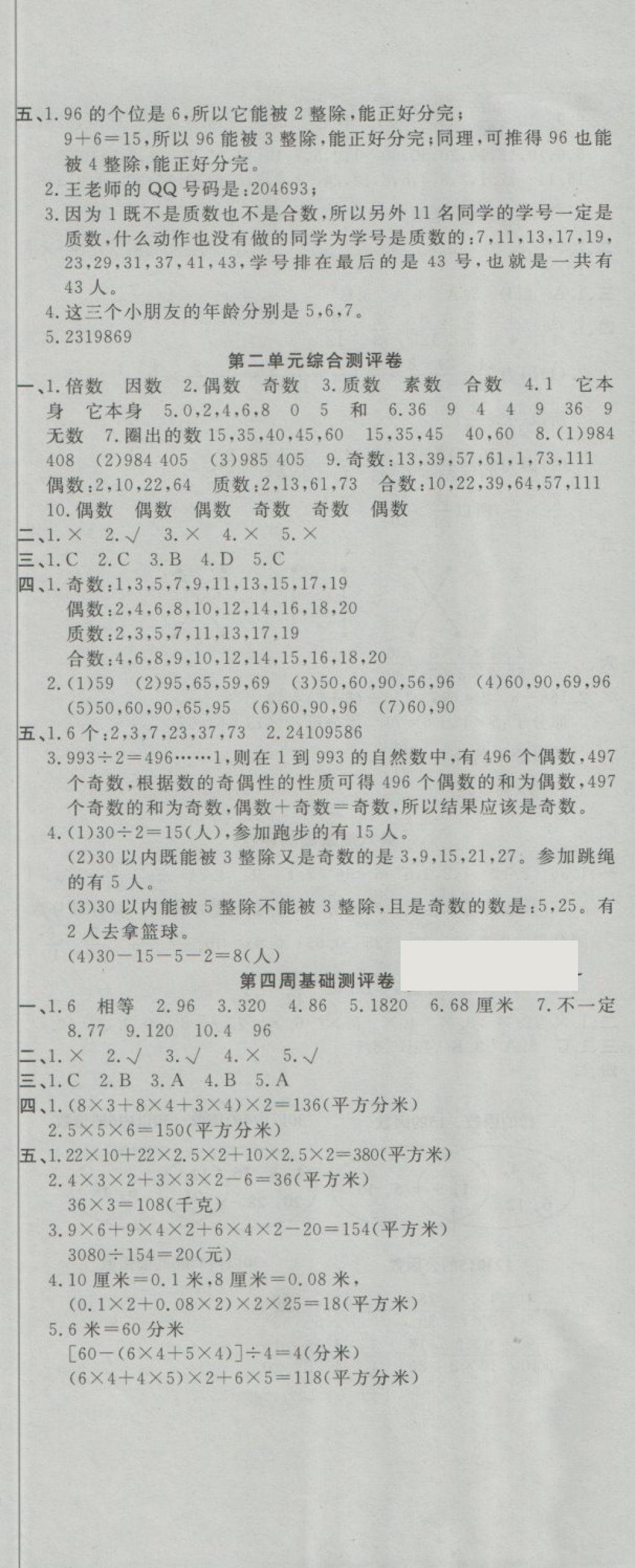 2018年一本好卷五年級數(shù)學下冊人教版 第2頁