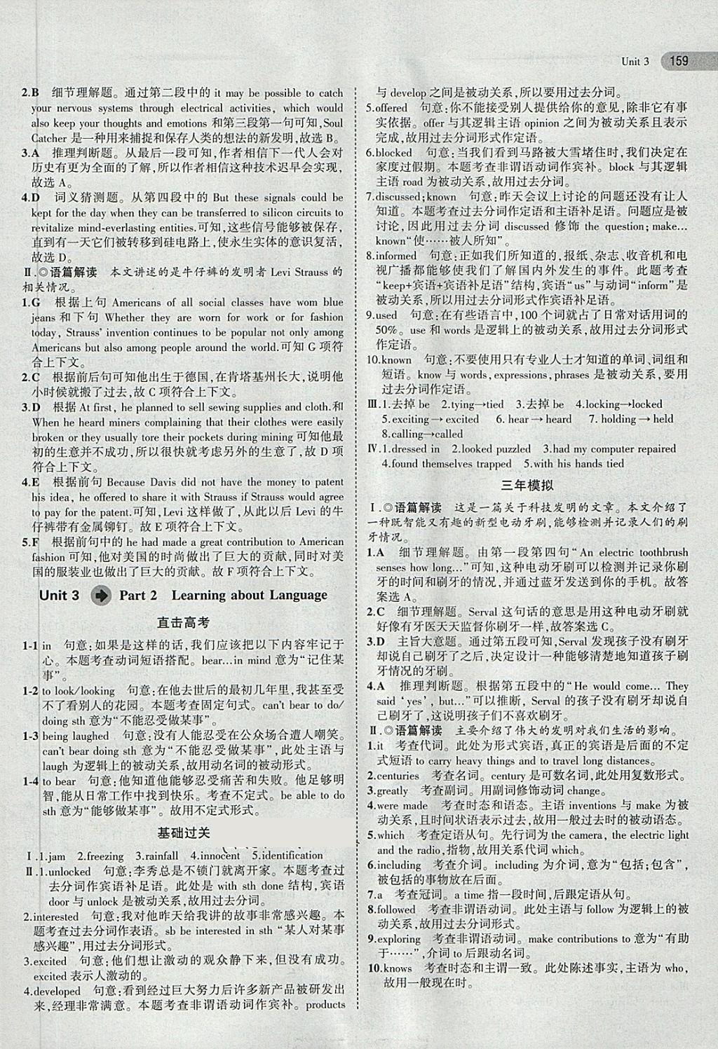 2018年5年高考3年模擬高中英語選修8人教版 第13頁