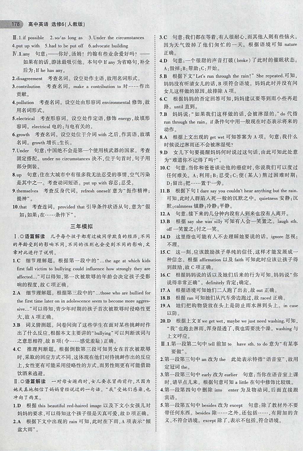 2018年5年高考3年模擬高中英語選修6人教版 第20頁