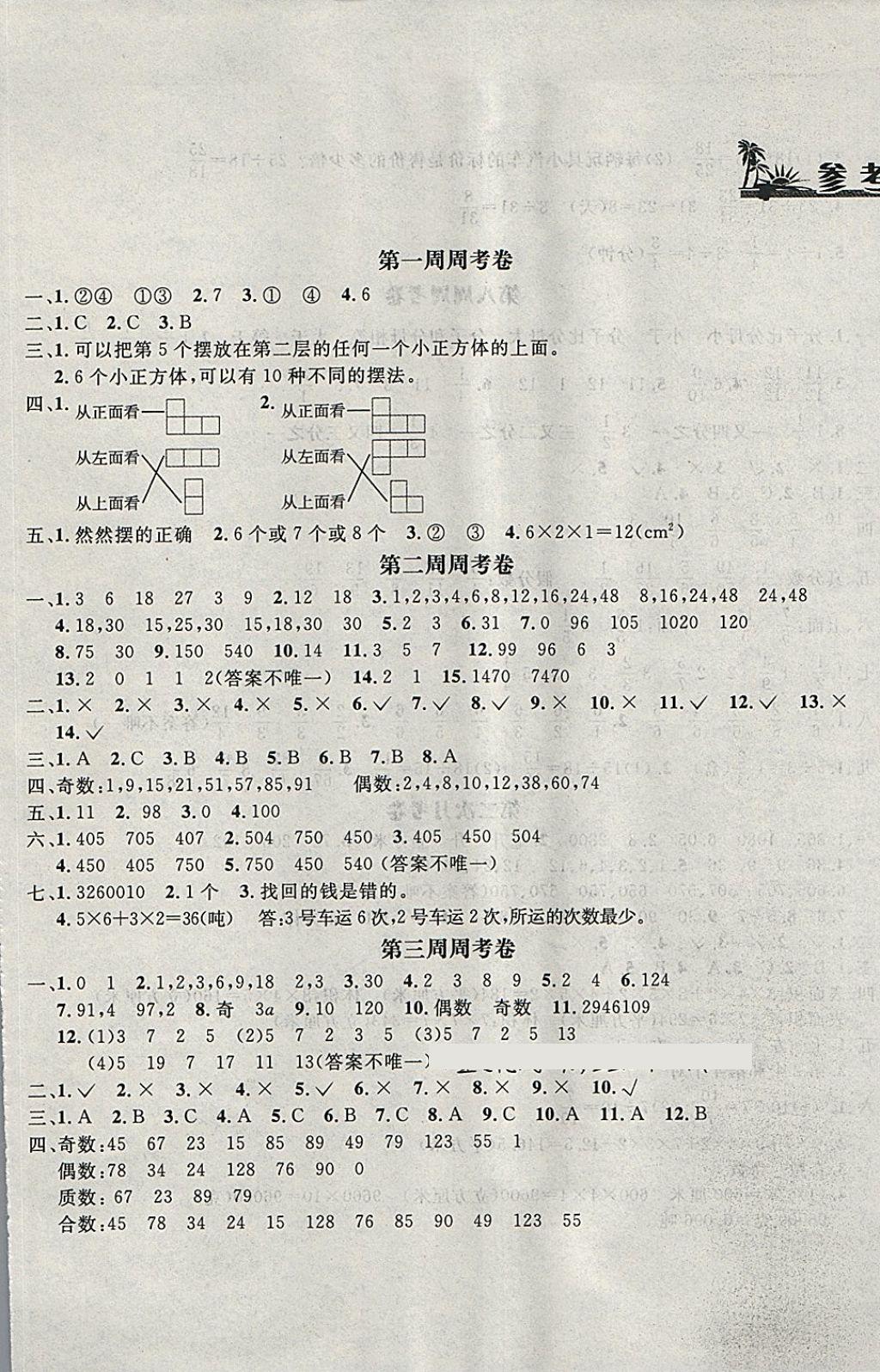 2018年鐘書金牌過關沖刺100分五年級數(shù)學下冊人教版 第1頁