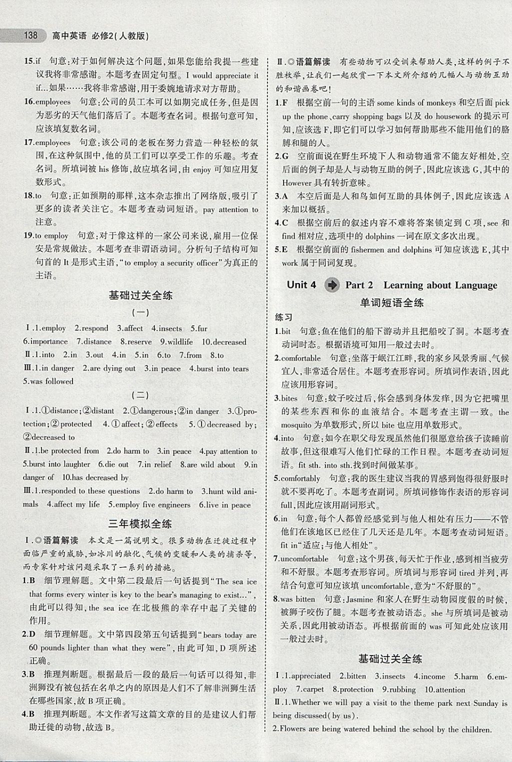 2018年5年高考3年模擬高中英語必修2人教版 第25頁