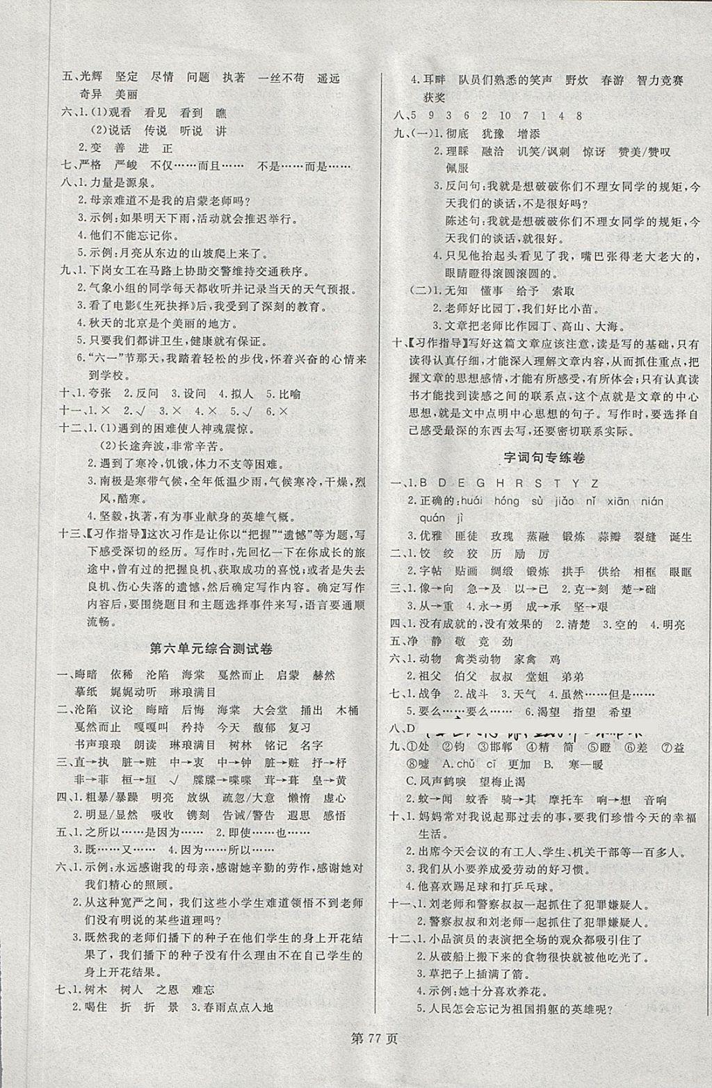 2018年海淀1號(hào)卷六年級(jí)語(yǔ)文下冊(cè)人教版 第5頁(yè)