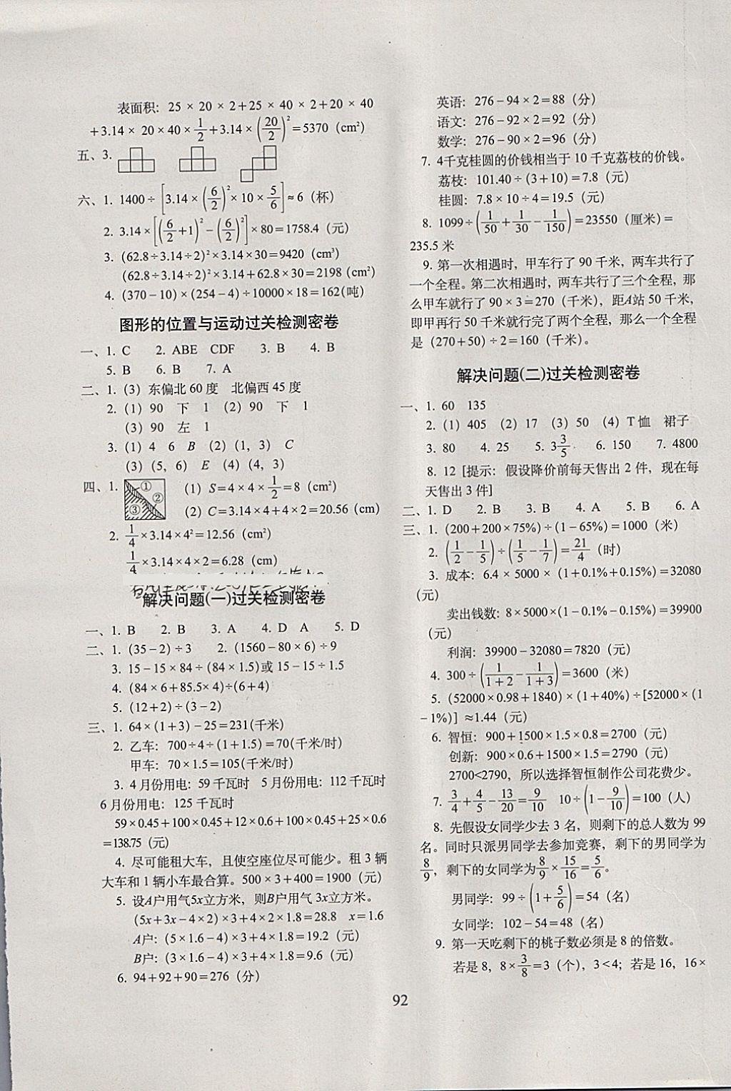 2018年期末冲刺100分完全试卷六年级数学下册江苏版 第4页