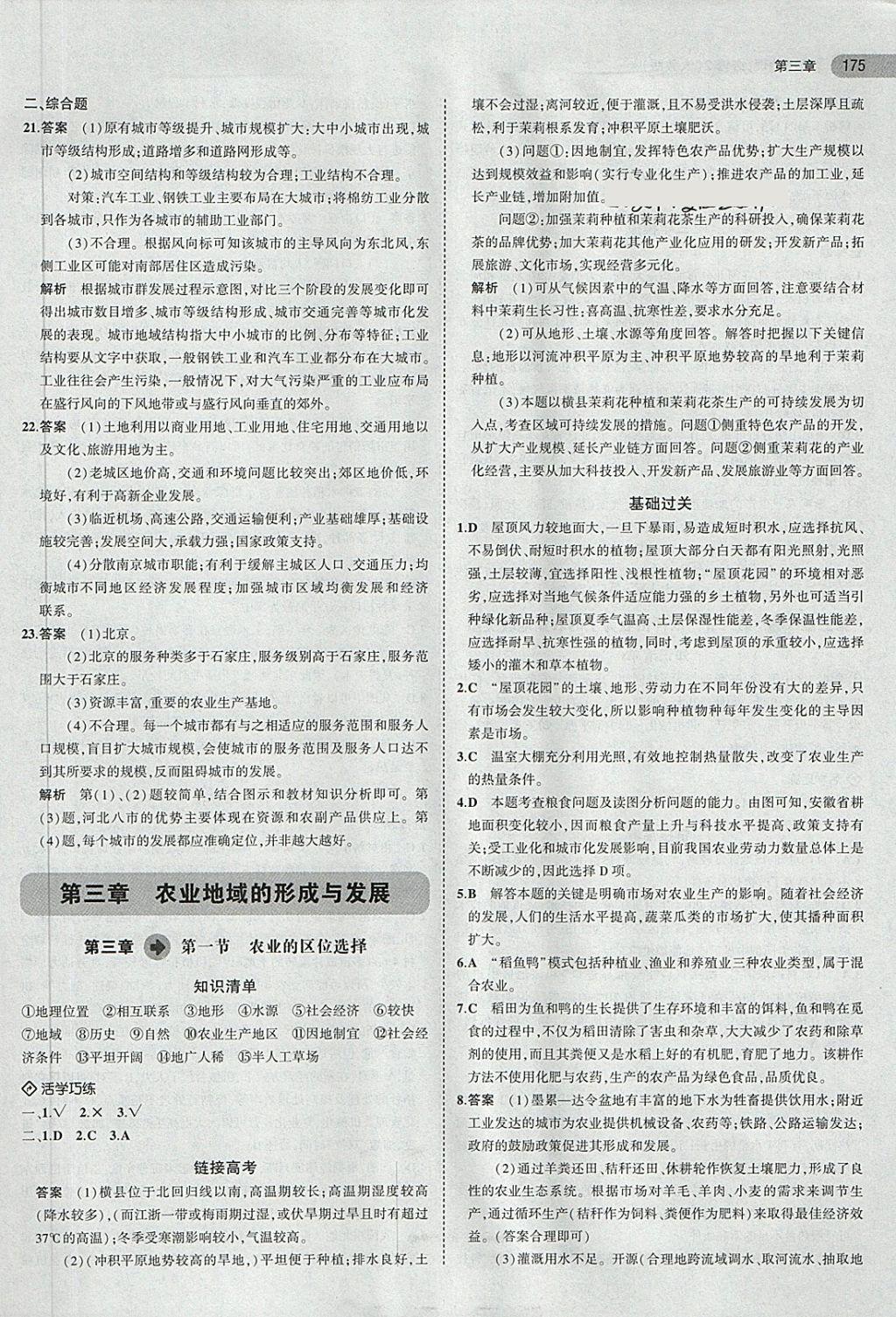 2018年5年高考3年模擬高中地理必修2人教版 第8頁