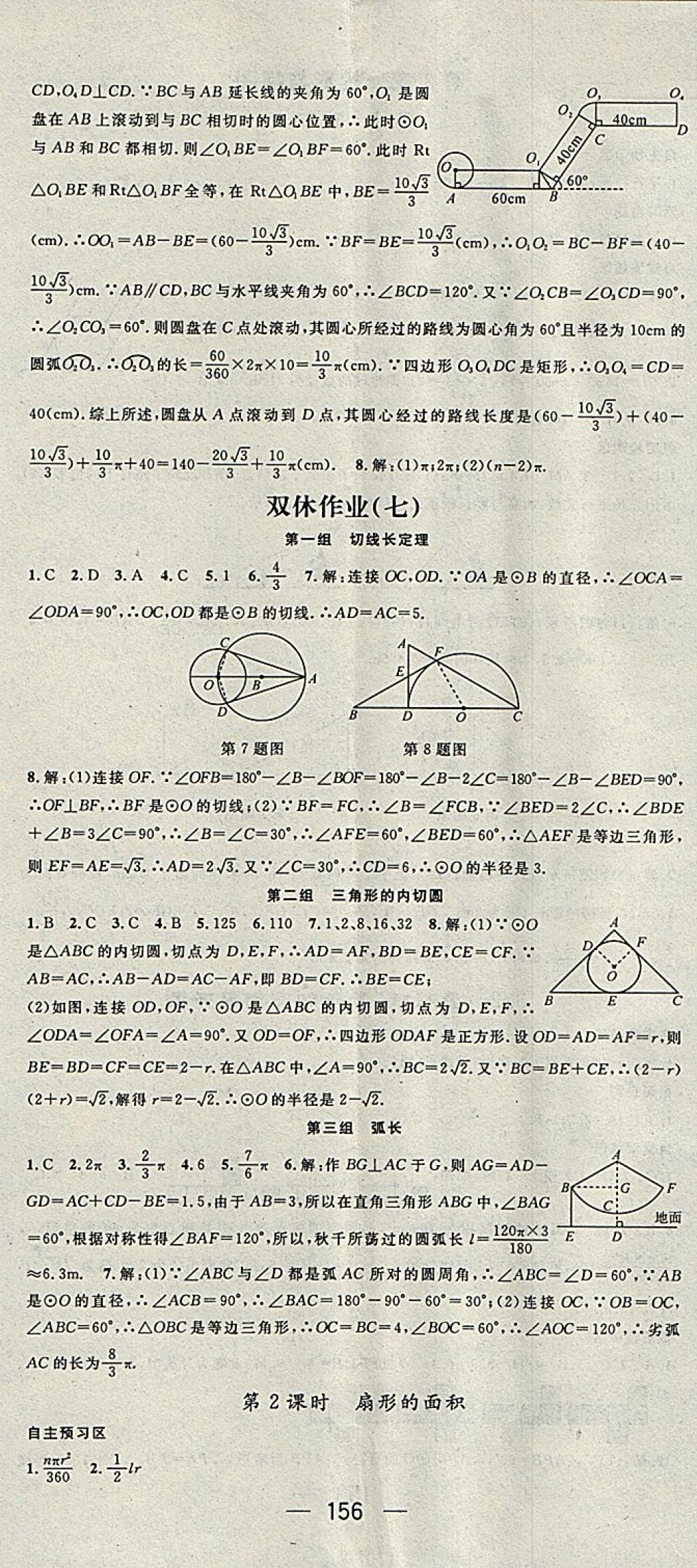 2018年精英新课堂九年级数学下册湘教版 第14页