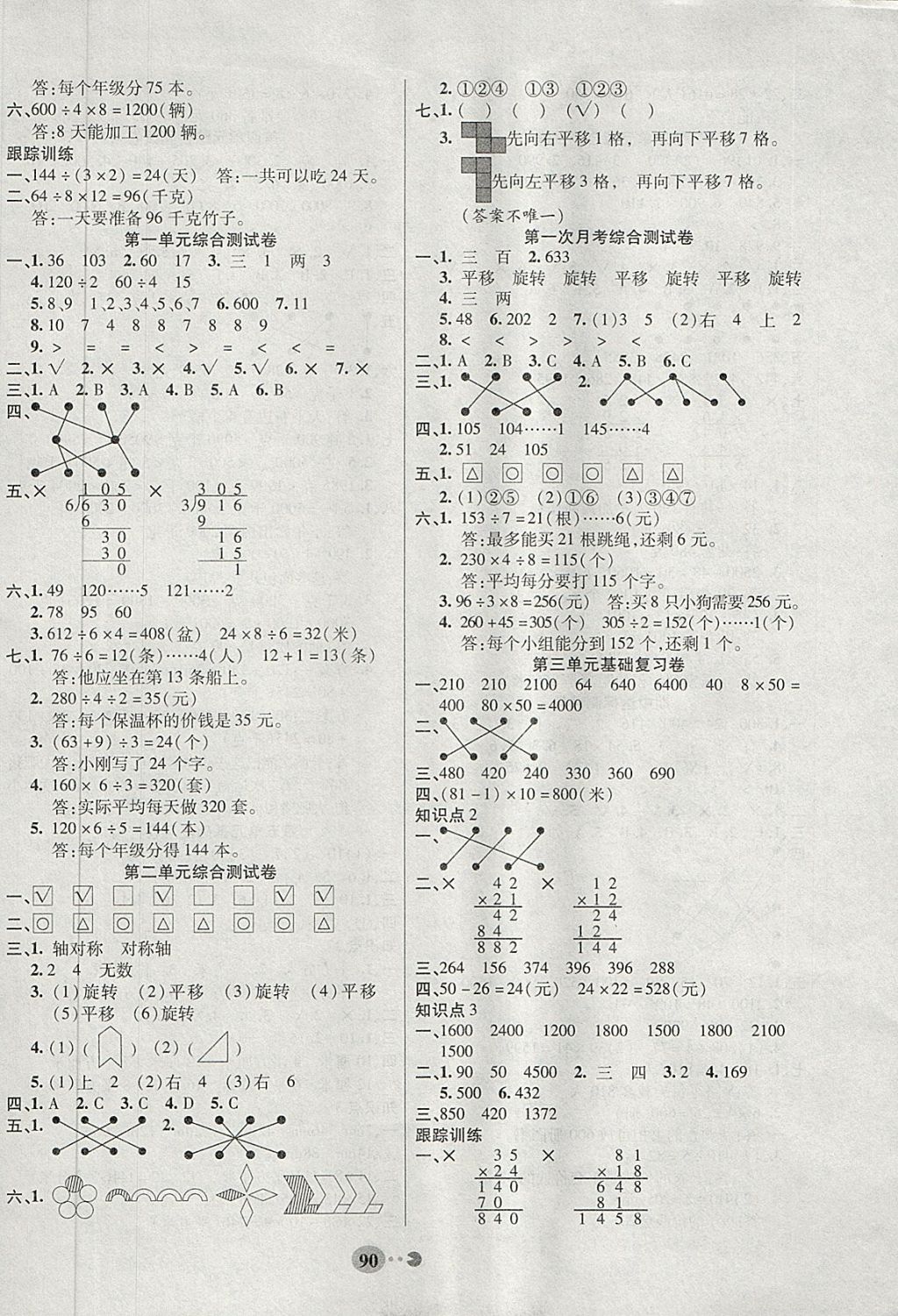 2018年暢響雙優(yōu)卷三年級(jí)數(shù)學(xué)下冊(cè)北師大版 第2頁