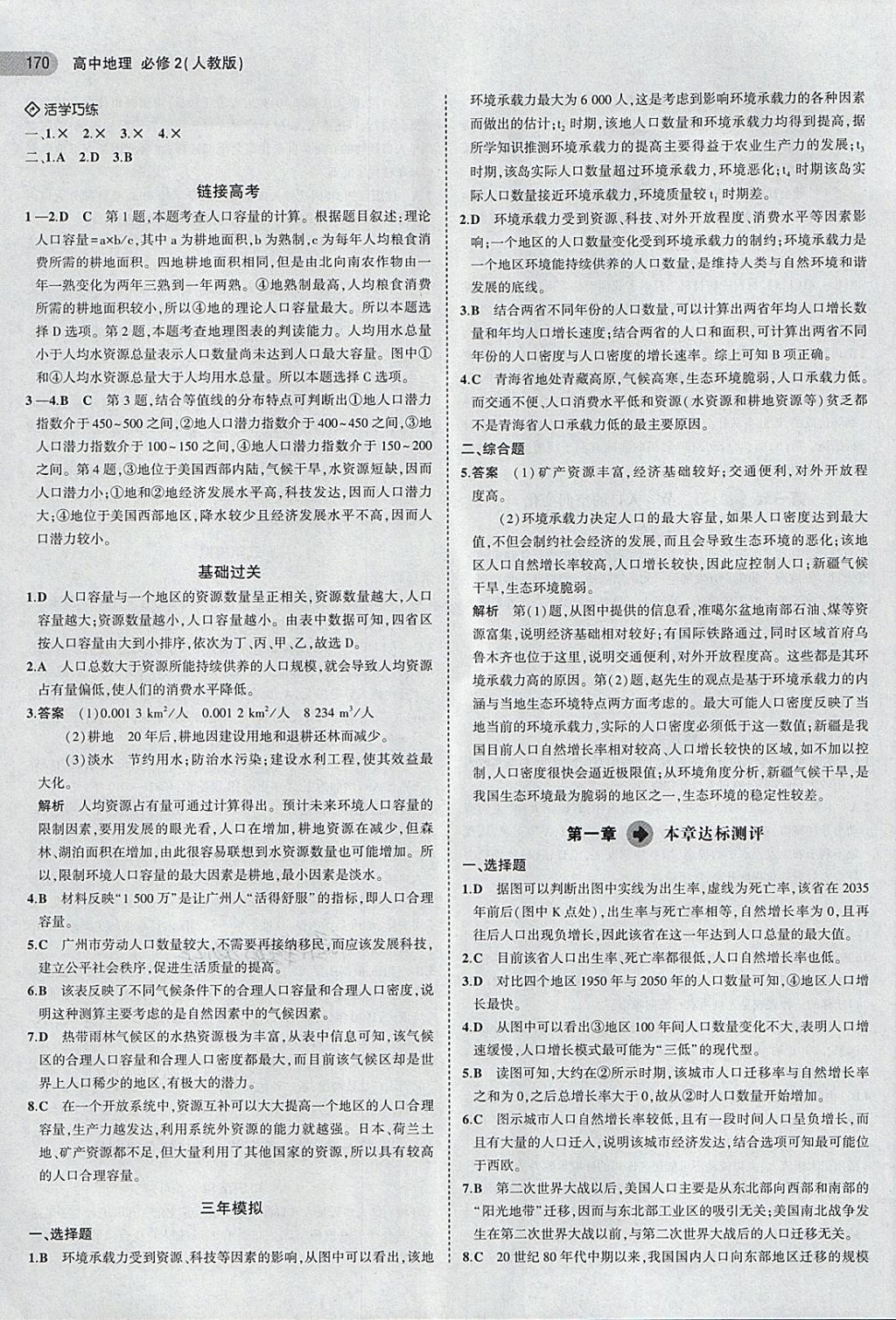 2018年5年高考3年模擬高中地理必修2人教版 第3頁(yè)