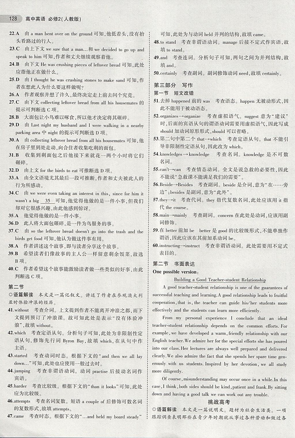 2018年5年高考3年模擬高中英語(yǔ)必修2人教版 第15頁(yè)