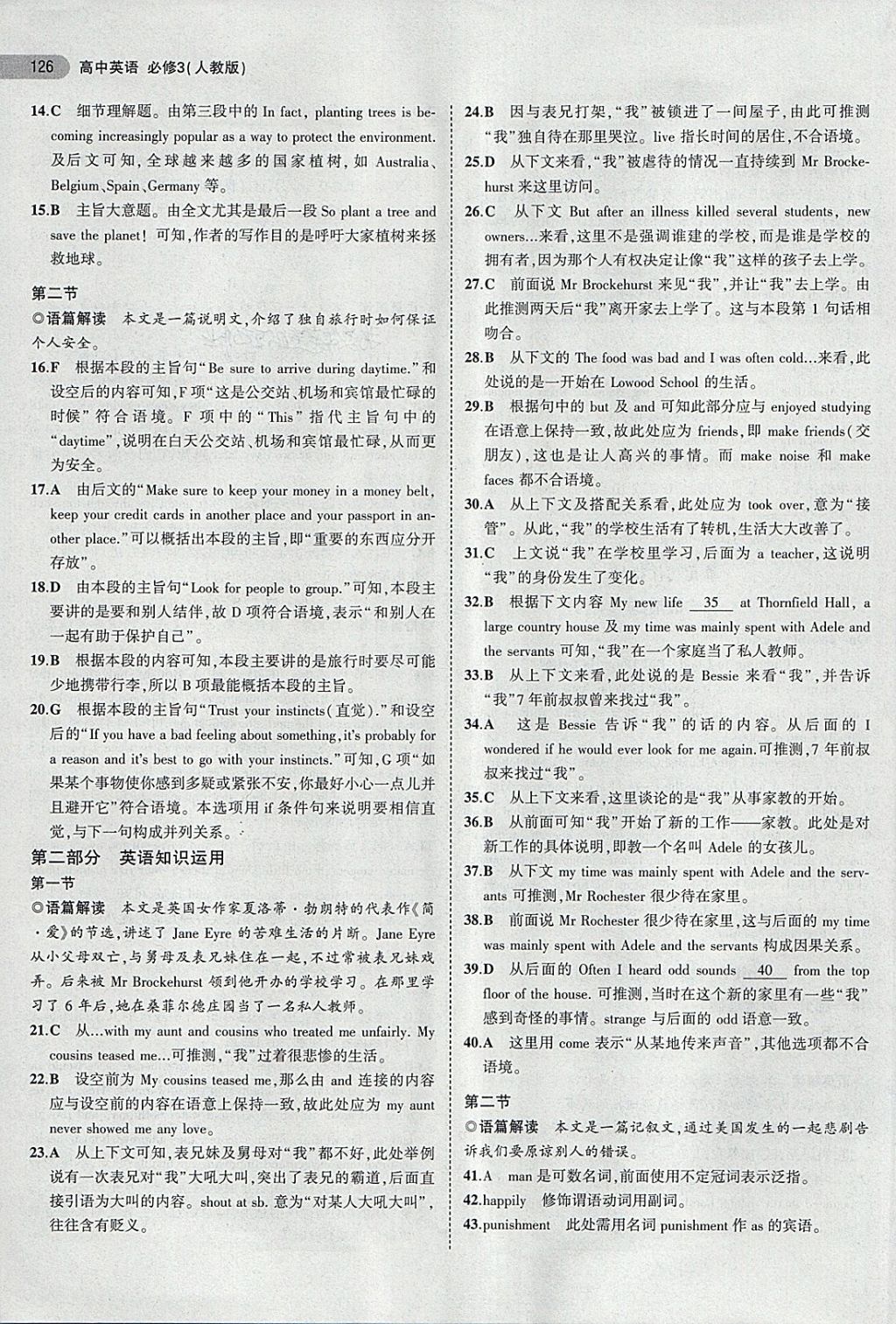 2018年5年高考3年模擬高中英語必修3人教版 第16頁