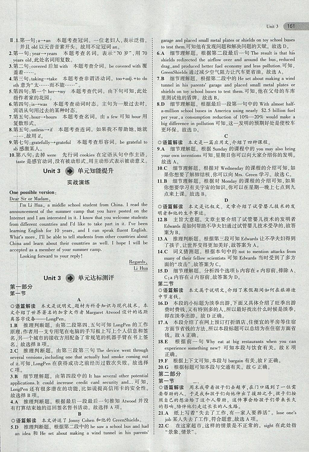 2018年5年高考3年模擬高中英語選修8人教版 第15頁