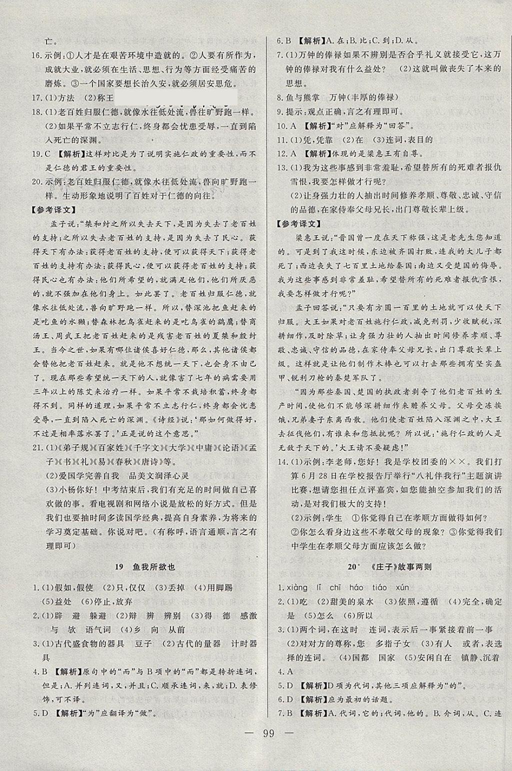 2018年學(xué)考A加同步課時(shí)練九年級(jí)語文下冊(cè)人教版 第7頁